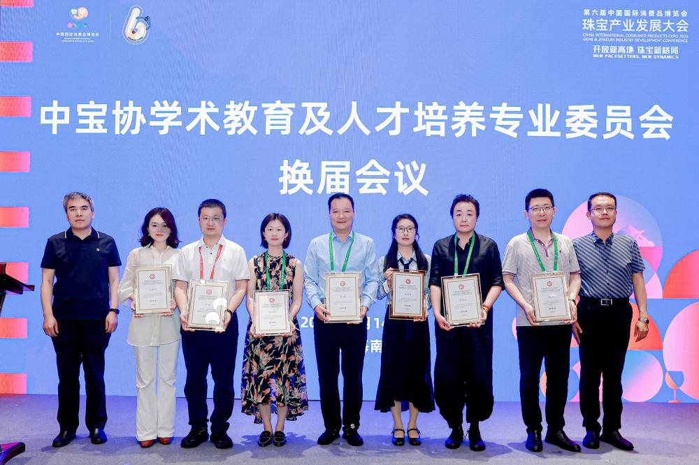 NG娱乐校长李锦云受邀出席中宝协第五届学术教育及人才培养专业委员会换届会议